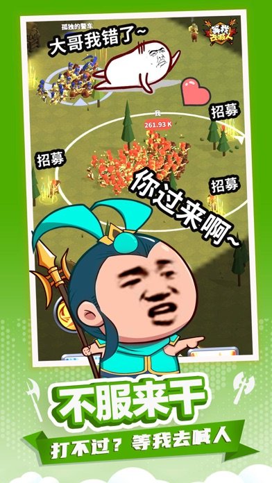 等我去喊人破解版<span>(mod)</span> screenshot image 5_Popularmodapk.com