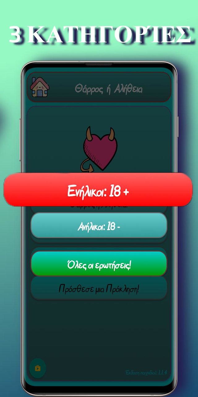 Θάρρος ή Αλήθεια screenshot image 3_Popularmodapk.com