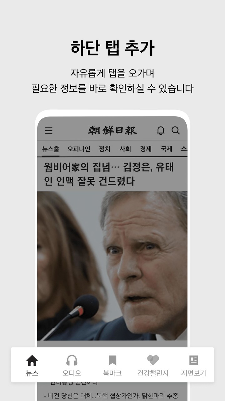 조선일보 screenshot image 5_Popularmodapk.com