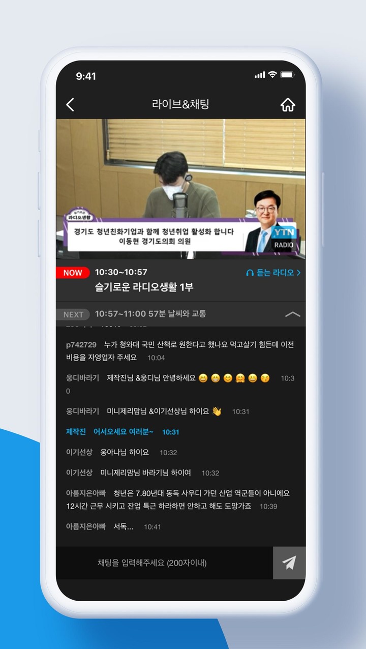 YTN 라디오 screenshot image 20_Popularmodapk.com
