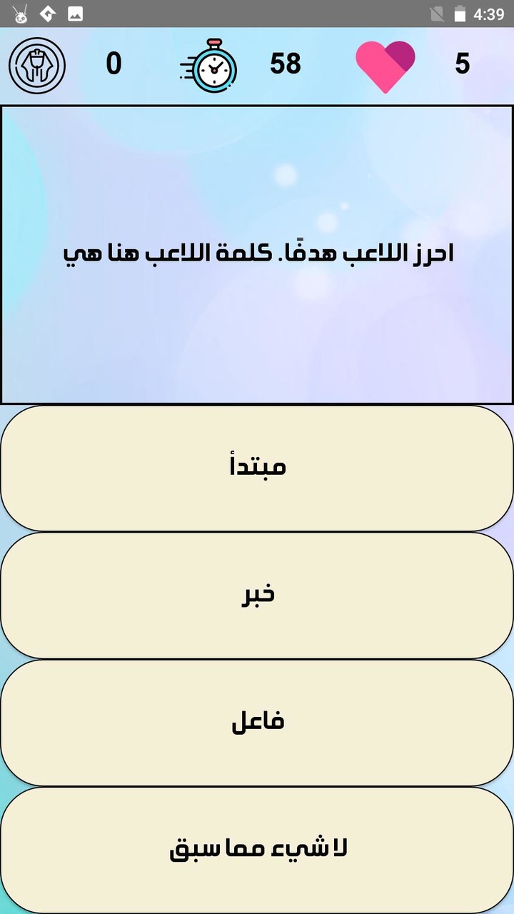 أسئلة الصف الرابع الإبتدائي screenshot image 4_Popularmodapk.com