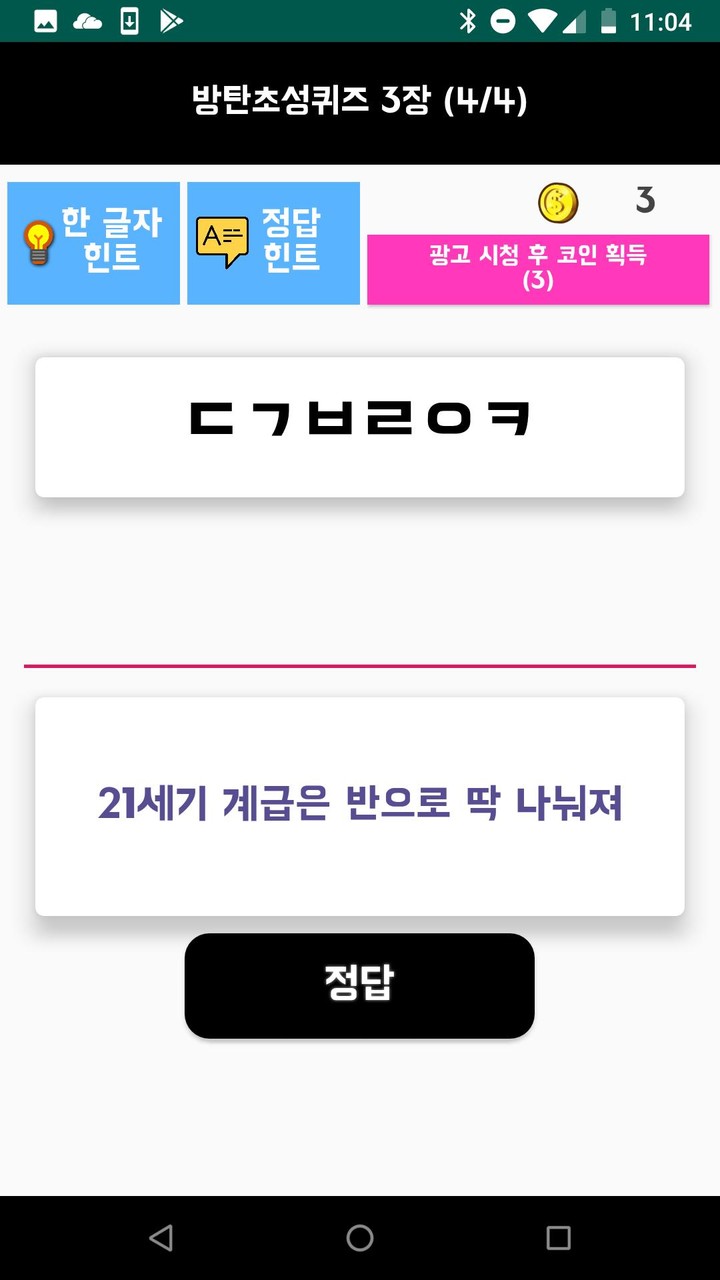 방탄소년단 초성퀴즈 : 2023년 방탄 퀴즈 screenshot image 5_Popularmodapk.com
