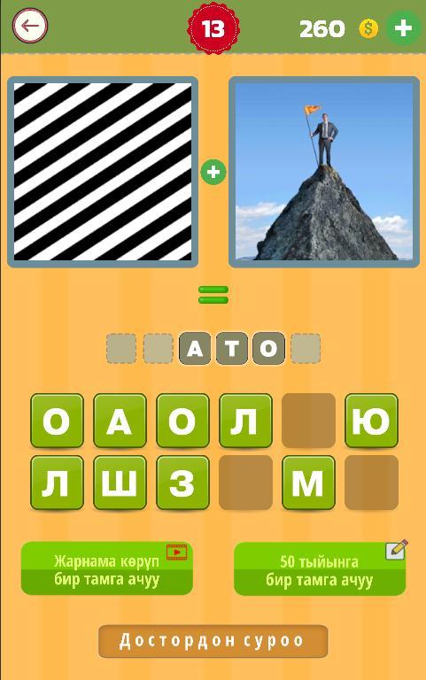 2 Сүрөт 1 Сөз 2022 screenshot image 2_Popularmodapk.com
