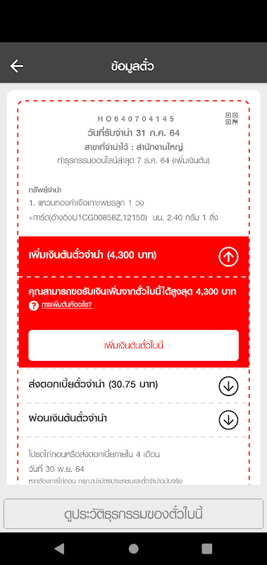Easy Smart โรงรับจำนำ ONLINE screenshot image 7_Popularmodapk.com