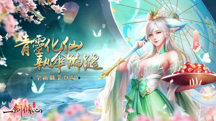 一劍傾心-全新職業 screenshot image 1_Popularmodapk.com