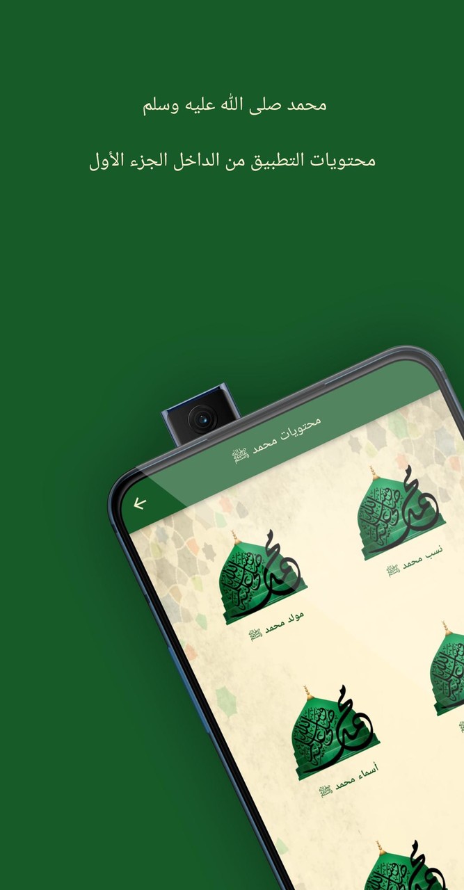 محمد صلى الله عليه وسلم screenshot image 29_Popularmodapk.com