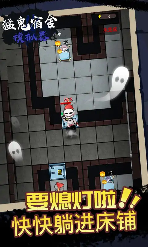 猛鬼宿舍模拟器<span>(No ads)</span> screenshot image 3_Popularmodapk.com