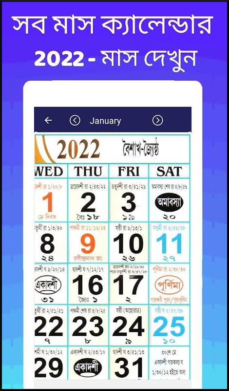 Bengali calendar 2022 বাংলা ক্যালেন্ডার  2022 screenshot image 29_Popularmodapk.com