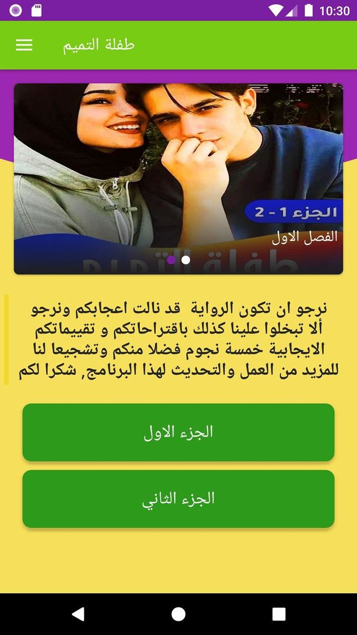 رواية طفلة التميم screenshot image 6_Popularmodapk.com