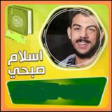 القران بصوت اسلام صبحي mp37_Popularmodapk.com