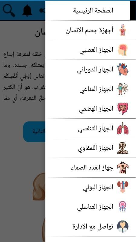 جسم الانسان screenshot image 3_Popularmodapk.com