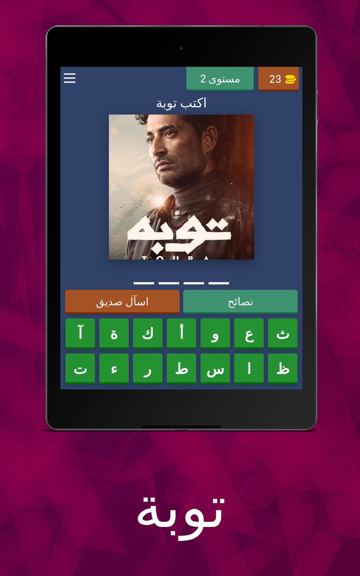 مسلسل توبة screenshot image 30_Popularmodapk.com