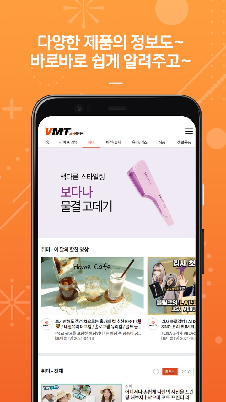 브이몰TV - 라이프리뷰 영상채널 screenshot image 7_Popularmodapk.com