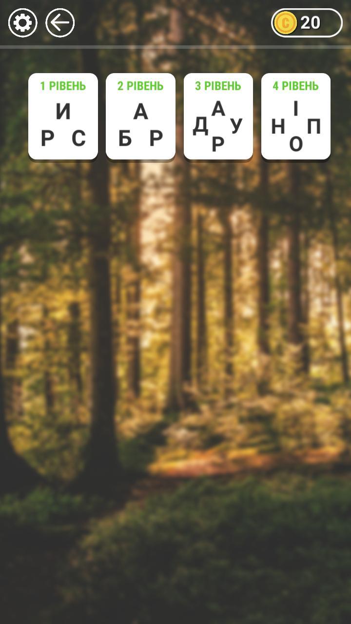 Гра в слова Українською screenshot image 5_Popularmodapk.com