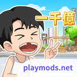 逆袭小天王<span>(No ads)</span>1.0.0.1_Popularmodapk.com