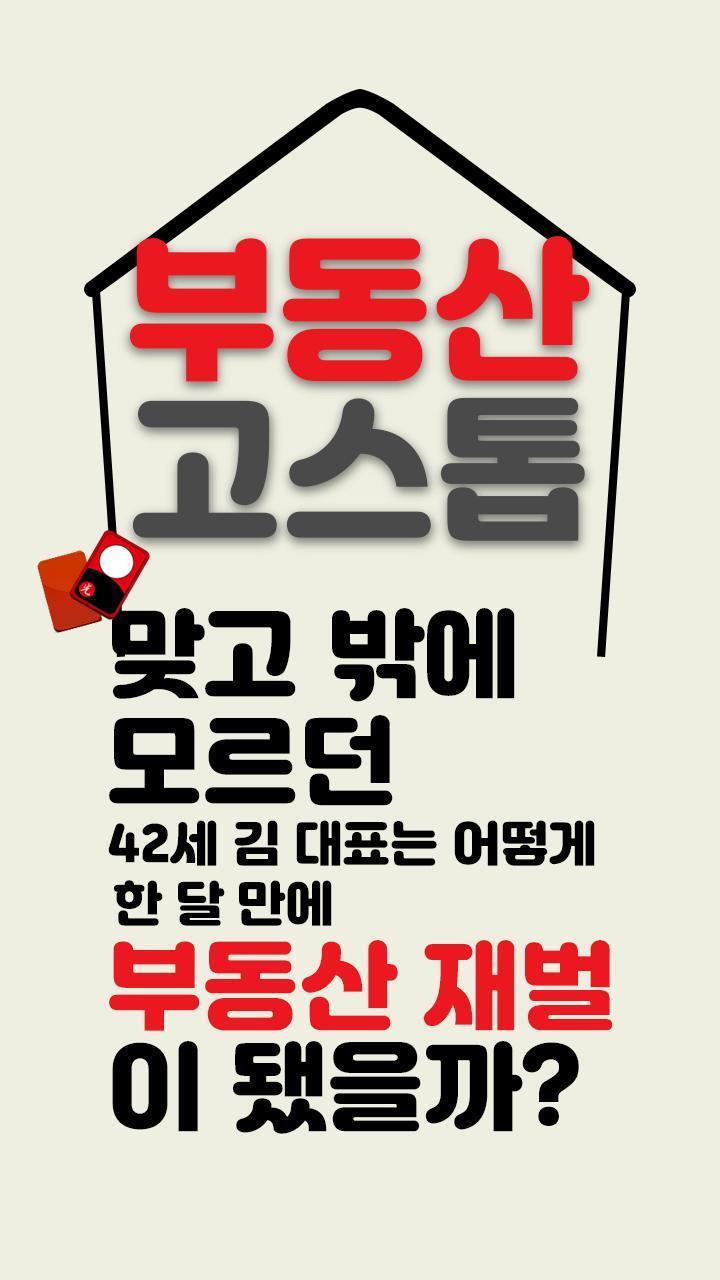 부동산 고스톱 : 월세부터 시작 screenshot image 1_Popularmodapk.com