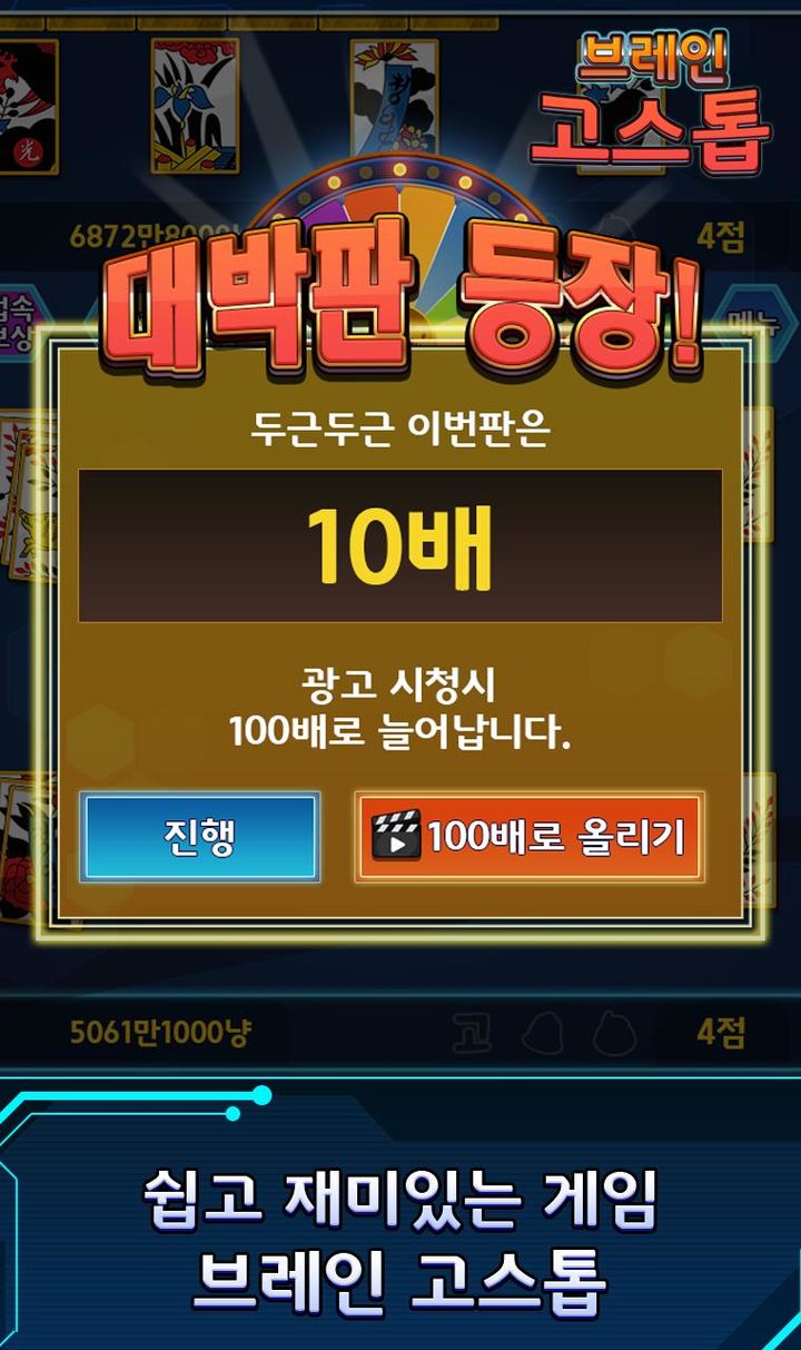 브레인 고스톱 : 기억력 강화 프로젝트 screenshot image 3_Popularmodapk.com