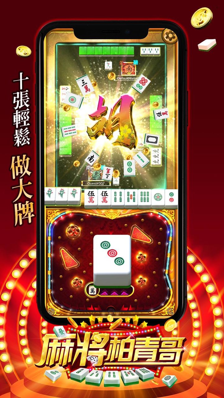 麻將柏青哥：十張輕鬆做大牌 screenshot image 6_Popularmodapk.com