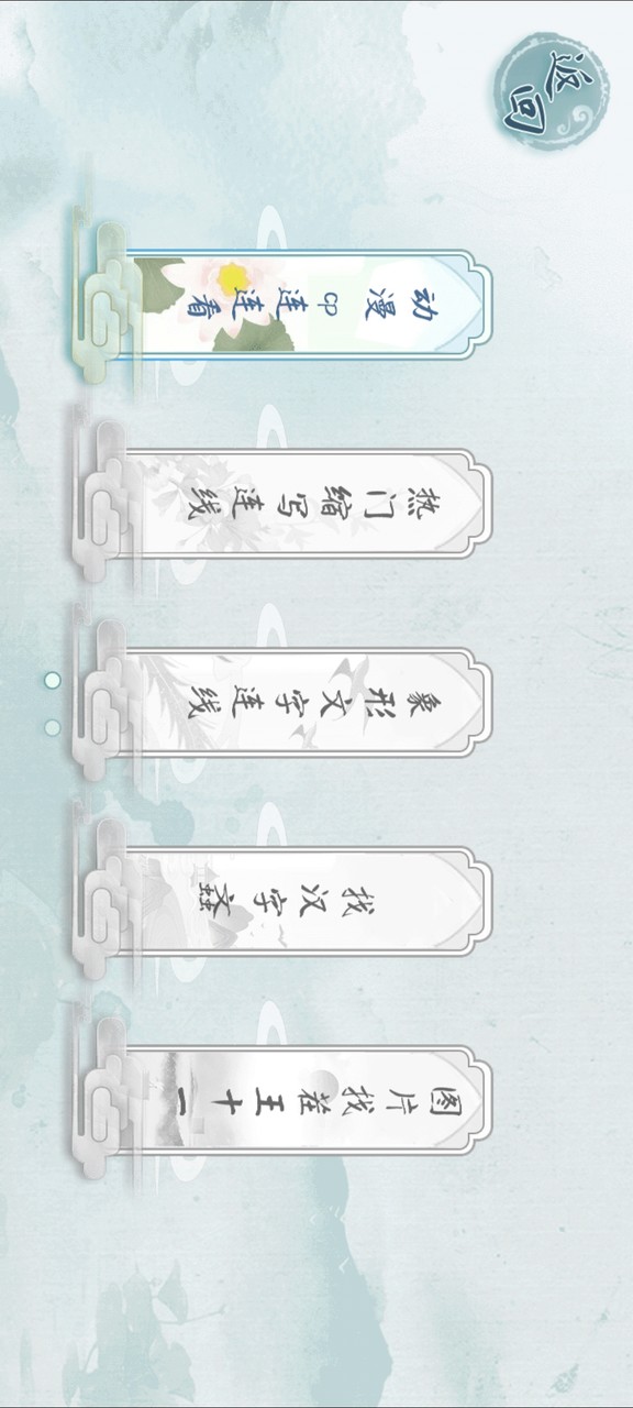 汉字梗传<span>(No Ads)</span> screenshot image 3_Popularmodapk.com