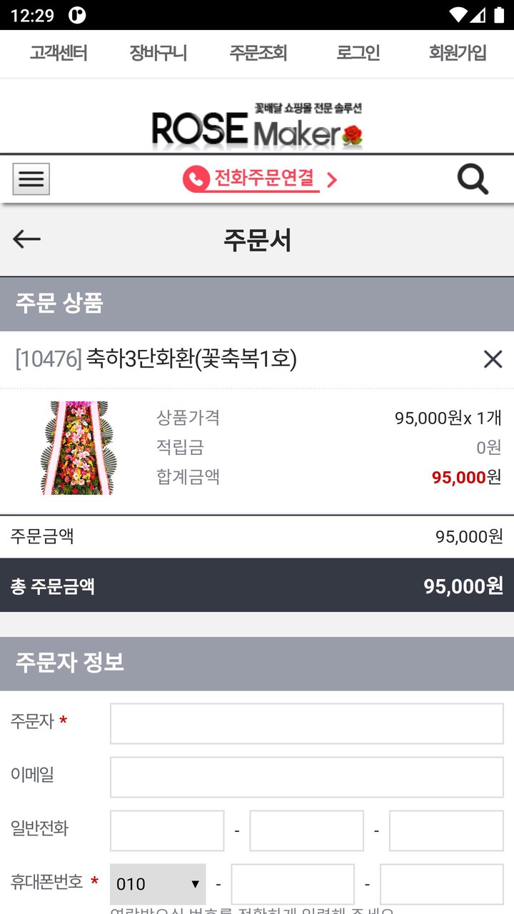 전국꽃배달 로즈메이커 screenshot image 12_Popularmodapk.com