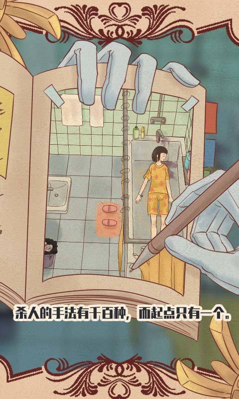 不完美案件(BETA) screenshot image 2_Popularmodapk.com