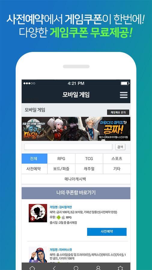 아이템매니아 - 게임 아이템 거래는 No1 아이템매니아 screenshot image 7_Popularmodapk.com