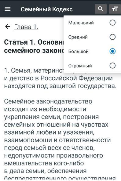Семейный Кодекс РФ 2022 screenshot image 21_Popularmodapk.com