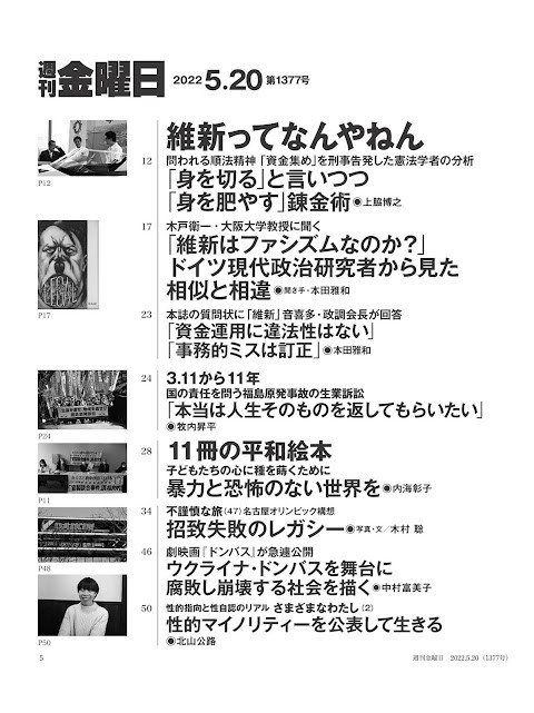 週刊金曜日（しゅうかんきんようび） screenshot image 8_Popularmodapk.com