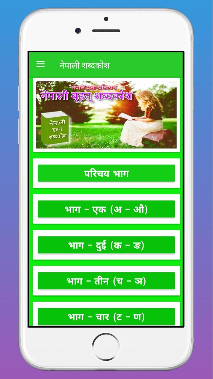 शब्दकोश Nepali Shabdakosh screenshot image 8_Popularmodapk.com