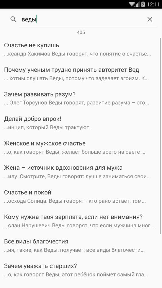 Веды - Цитаты лекторов screenshot image 6_Popularmodapk.com