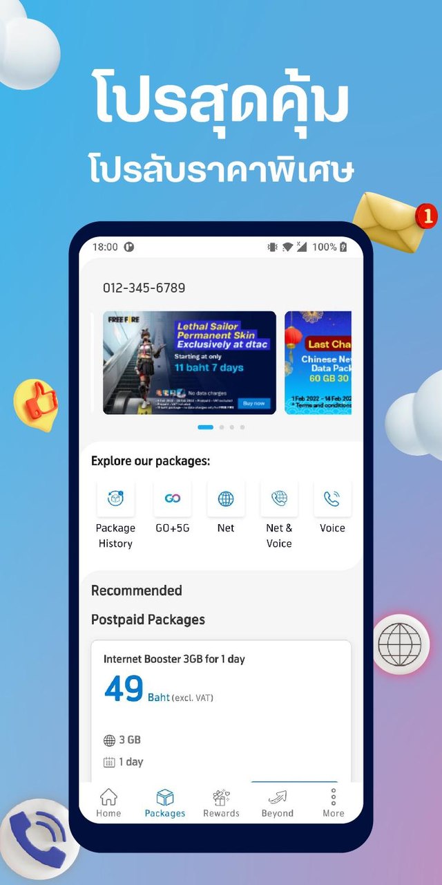 dtac screenshot image 6_Popularmodapk.com
