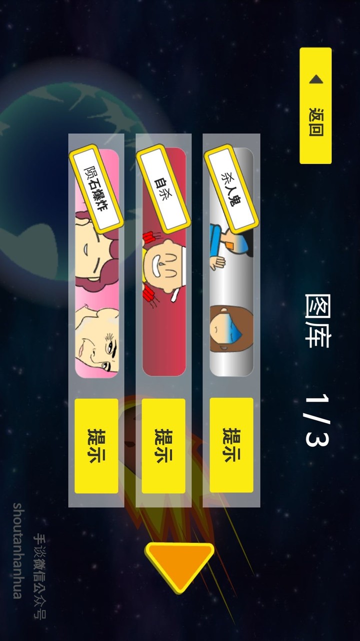 陨石60秒汉化破解版<span>(mod)</span> screenshot image 5_Popularmodapk.com