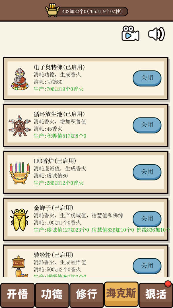 散修功德模拟器<span>(BETA)</span> screenshot image 20_Popularmodapk.com