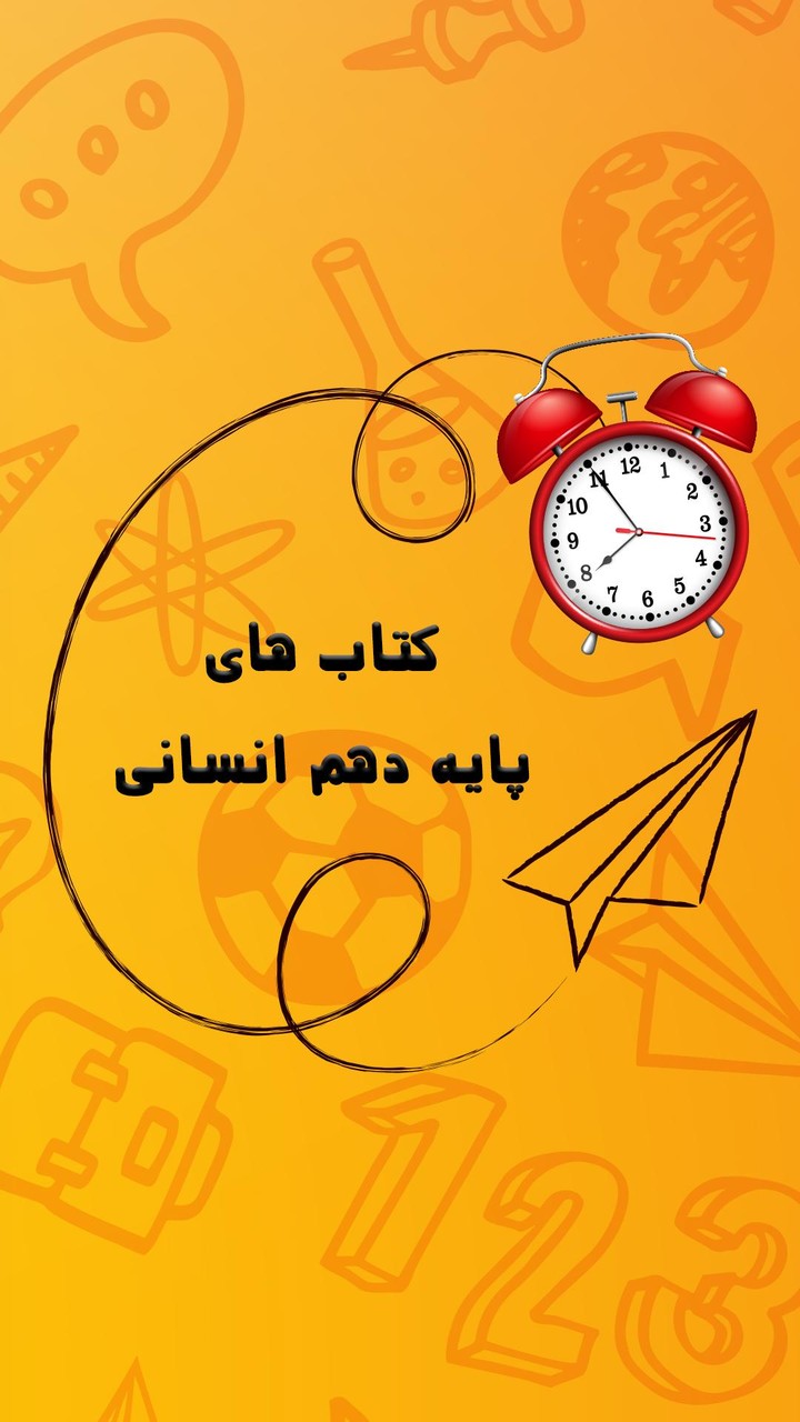 پادرس دهم انسانی: کتاب های دهم screenshot image 5_Popularmodapk.com