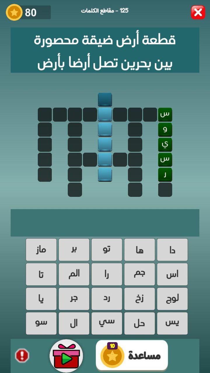 فطحل الكلمات المتقاطعة screenshot image 1_Popularmodapk.com