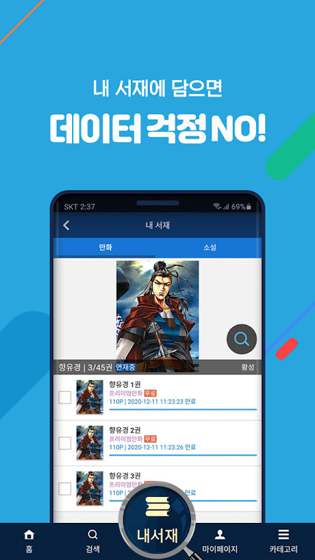 인터넷만화방 만화 웹툰 소설 무료만화 무료소설 무료웹툰 screenshot image 8_Popularmodapk.com
