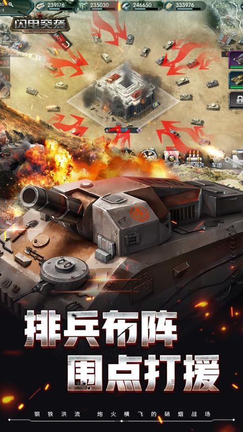 闪电突袭 screenshot image 4_Popularmodapk.com