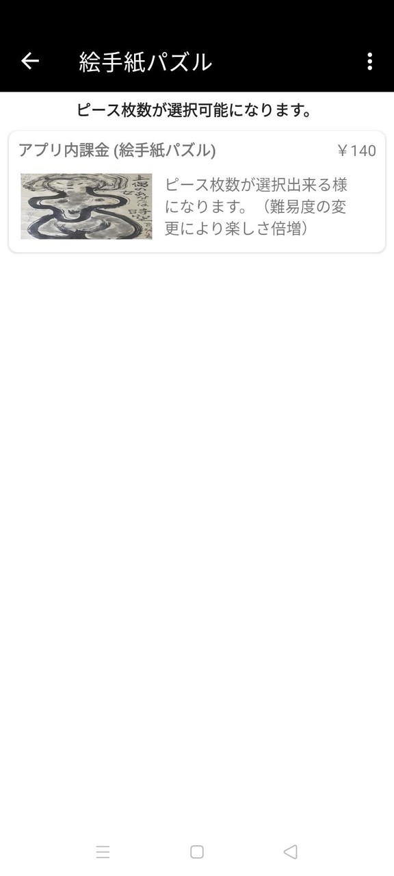 絵手紙パズル screenshot image 5_Popularmodapk.com