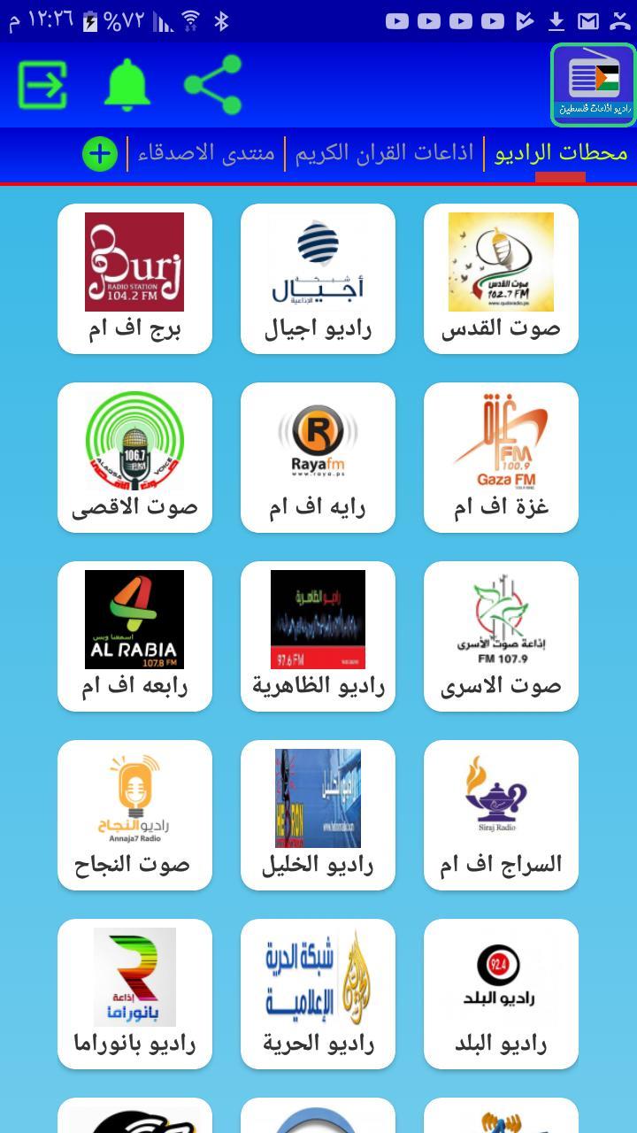 Palestine Radios screenshot image 16_Popularmodapk.com