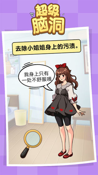 超级脑洞(DEMO) screenshot image 5_Popularmodapk.com