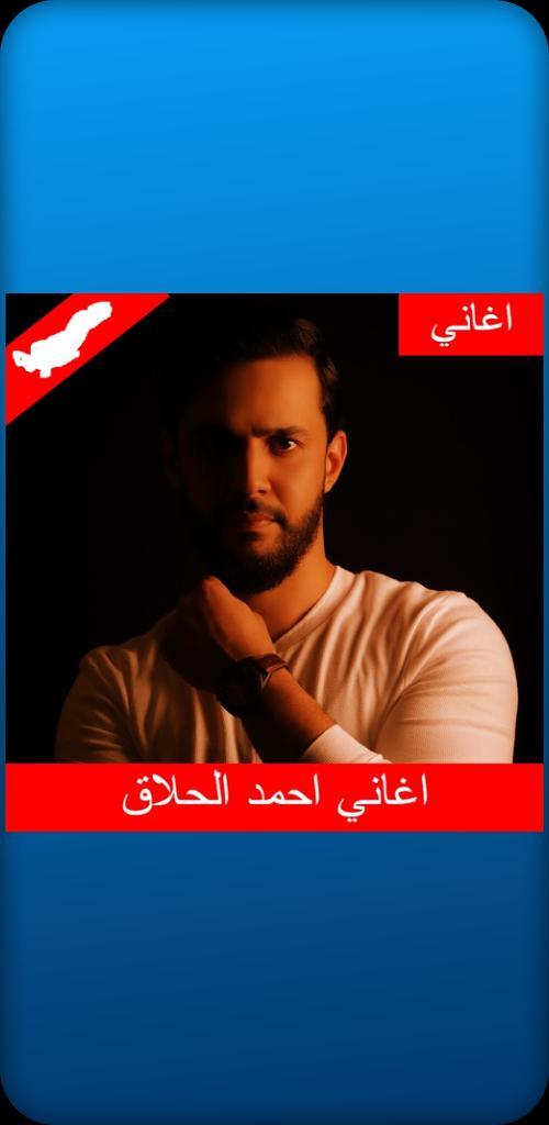 جميع اغاني خالد الحلاق بدون نت screenshot image 3_Popularmodapk.com