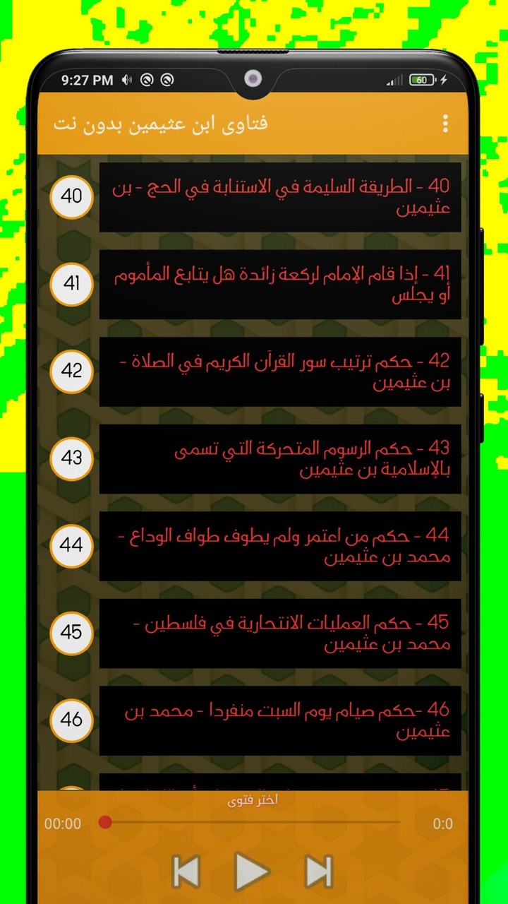 فتاوى ابن عثيمين بدون نت screenshot image 16_Popularmodapk.com