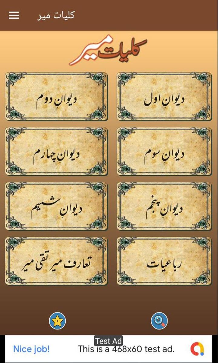 Kulliyat E Meer screenshot image 7_Popularmodapk.com