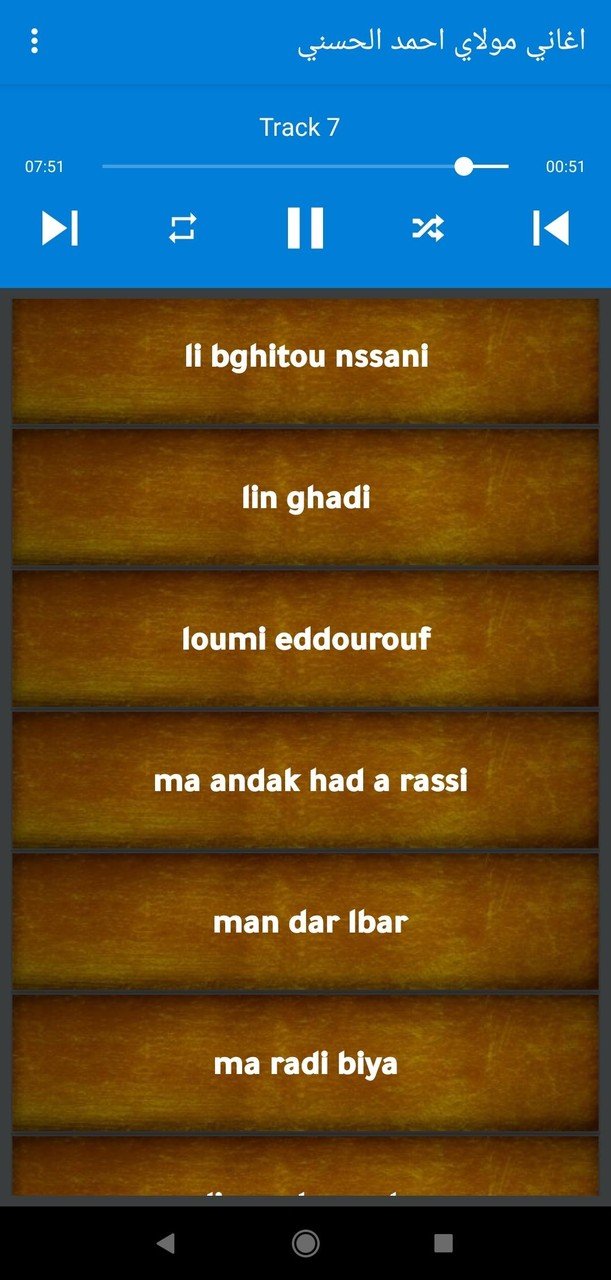 اغاني مولاي أحمد الحسني دون نت screenshot image 7_Popularmodapk.com