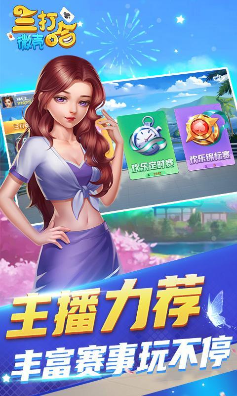 微壳三打哈 screenshot image 2_Popularmodapk.com