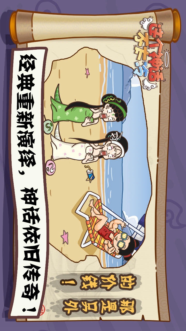 这个神话不太冷<span>(No Ads)</span> screenshot image 10_Popularmodapk.com