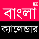 Bangla Calendar 1429 HD29.0_Popularmodapk.com