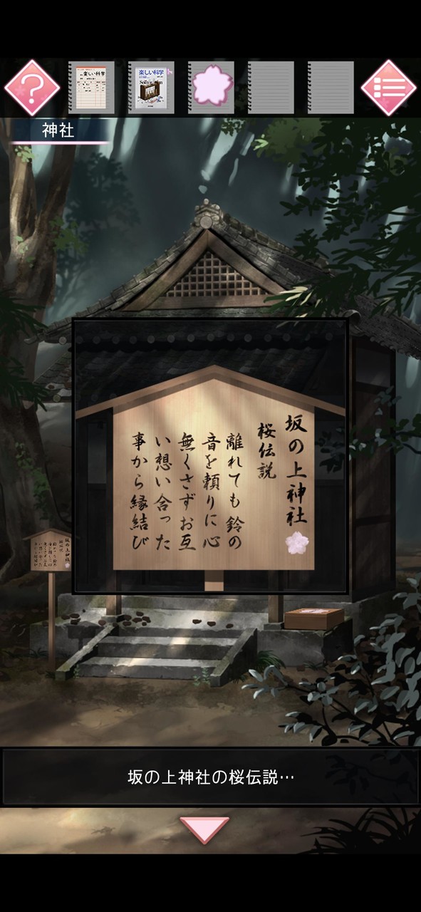 脱出ゲーム 恋桜のおまじない screenshot image 4_Popularmodapk.com
