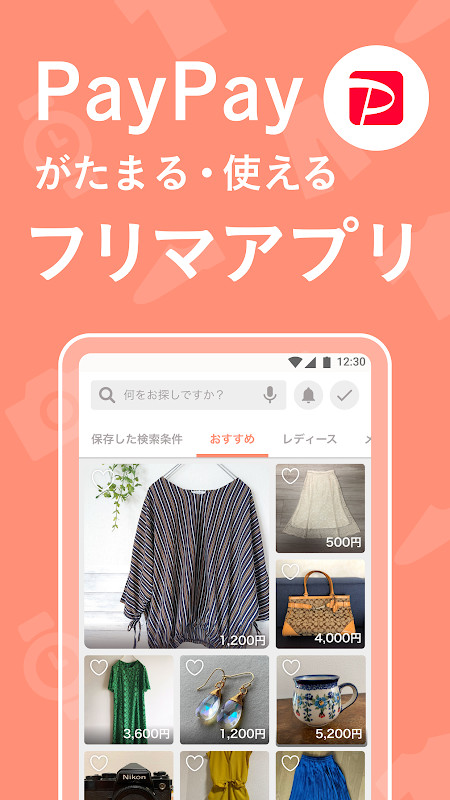 PayPayフリマ - かんたん・安心フリマアプリ screenshot image 8_Popularmodapk.com