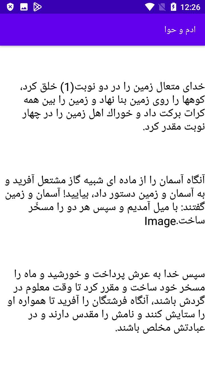 تاریخ انبیاء - زندگی پیامبران screenshot image 2_Popularmodapk.com